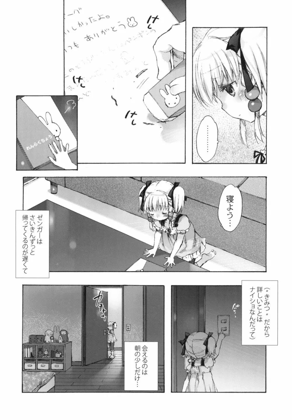 もえぼっち - page3