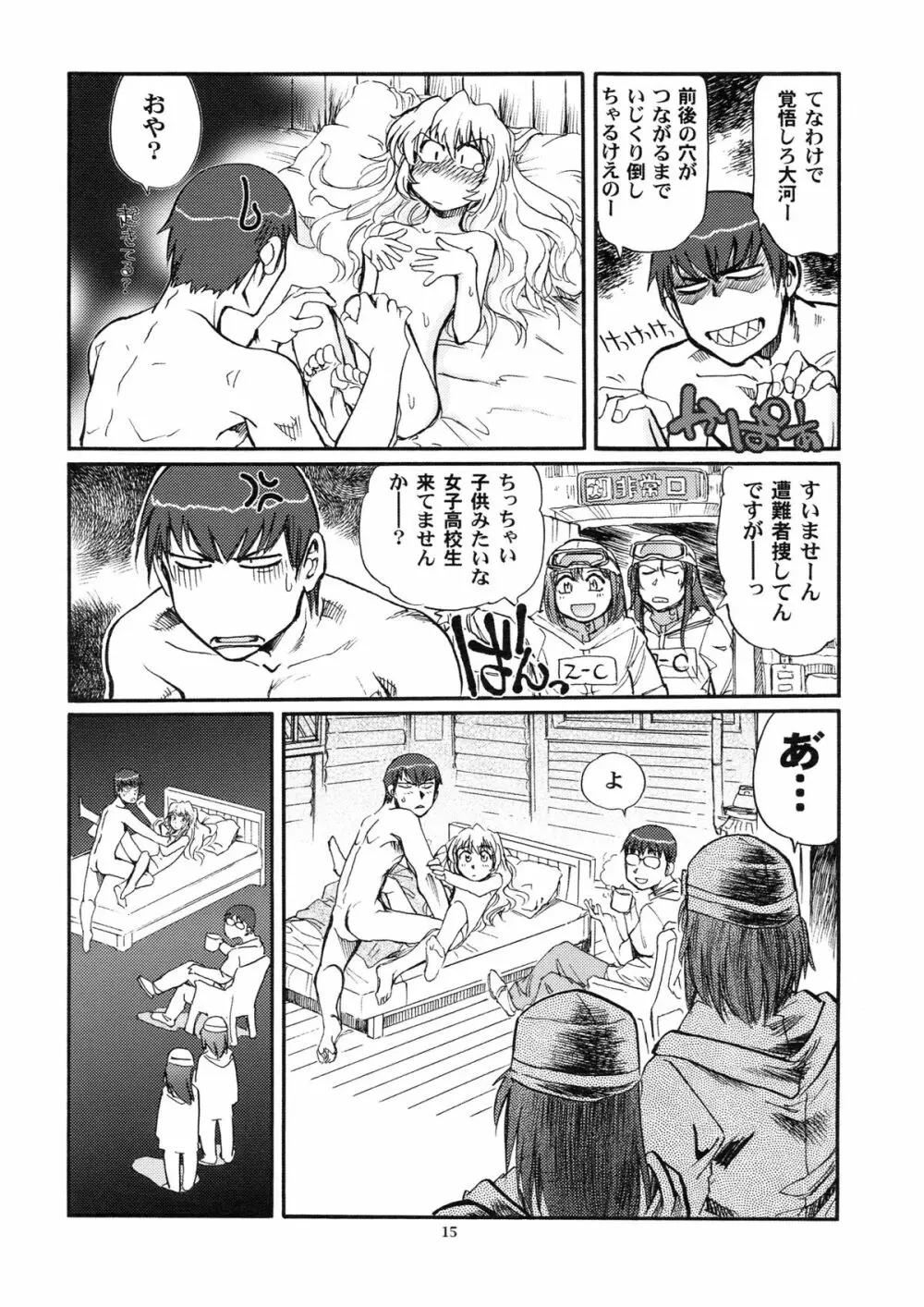 メガ×ドラ！ 02 - page15