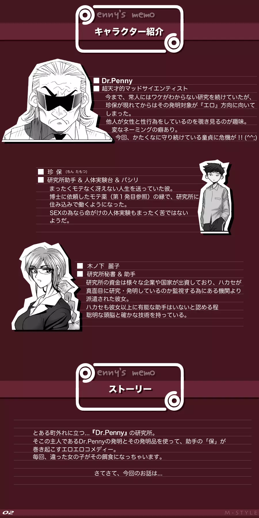 Dr.Pennyの発明倶楽部 ＃4 - page4