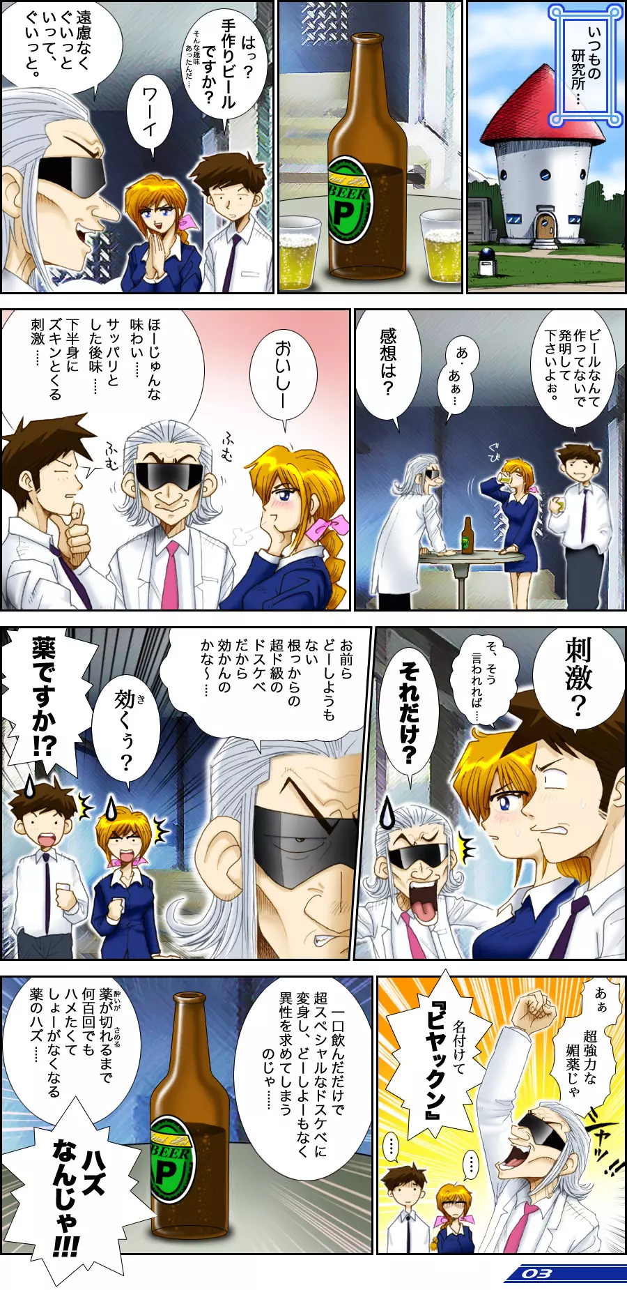 Dr.Pennyの発明倶楽部 ＃4 - page5