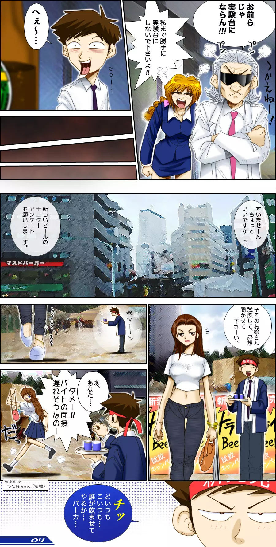 Dr.Pennyの発明倶楽部 ＃4 - page6