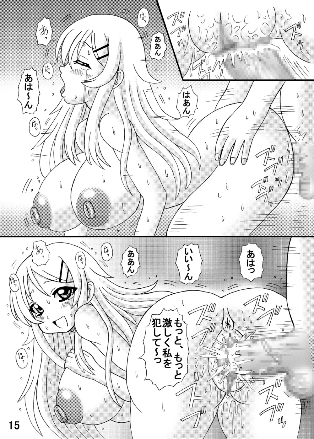 俺の妹は彼氏彼女関係？ - page14