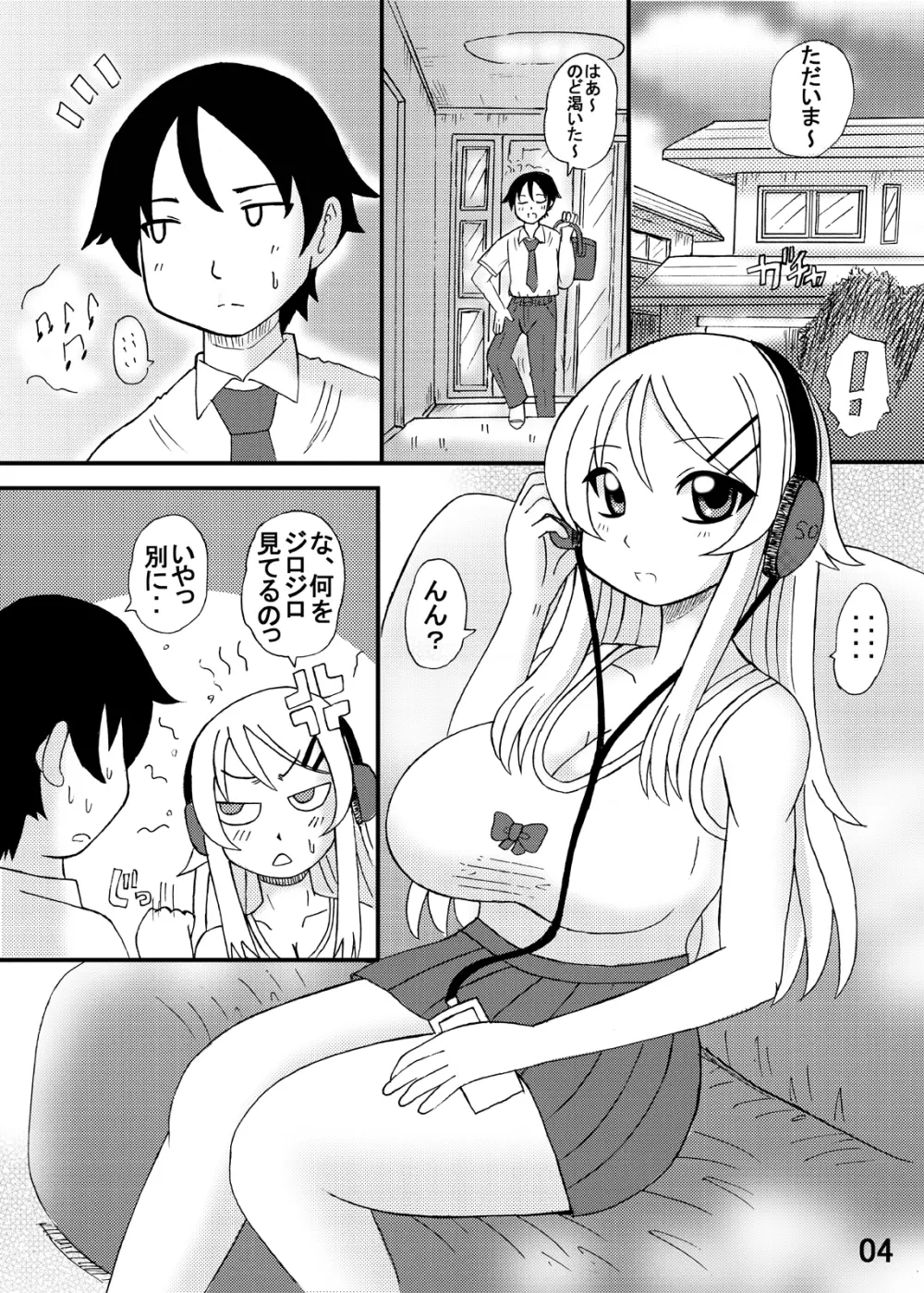 俺の妹は彼氏彼女関係？ - page3