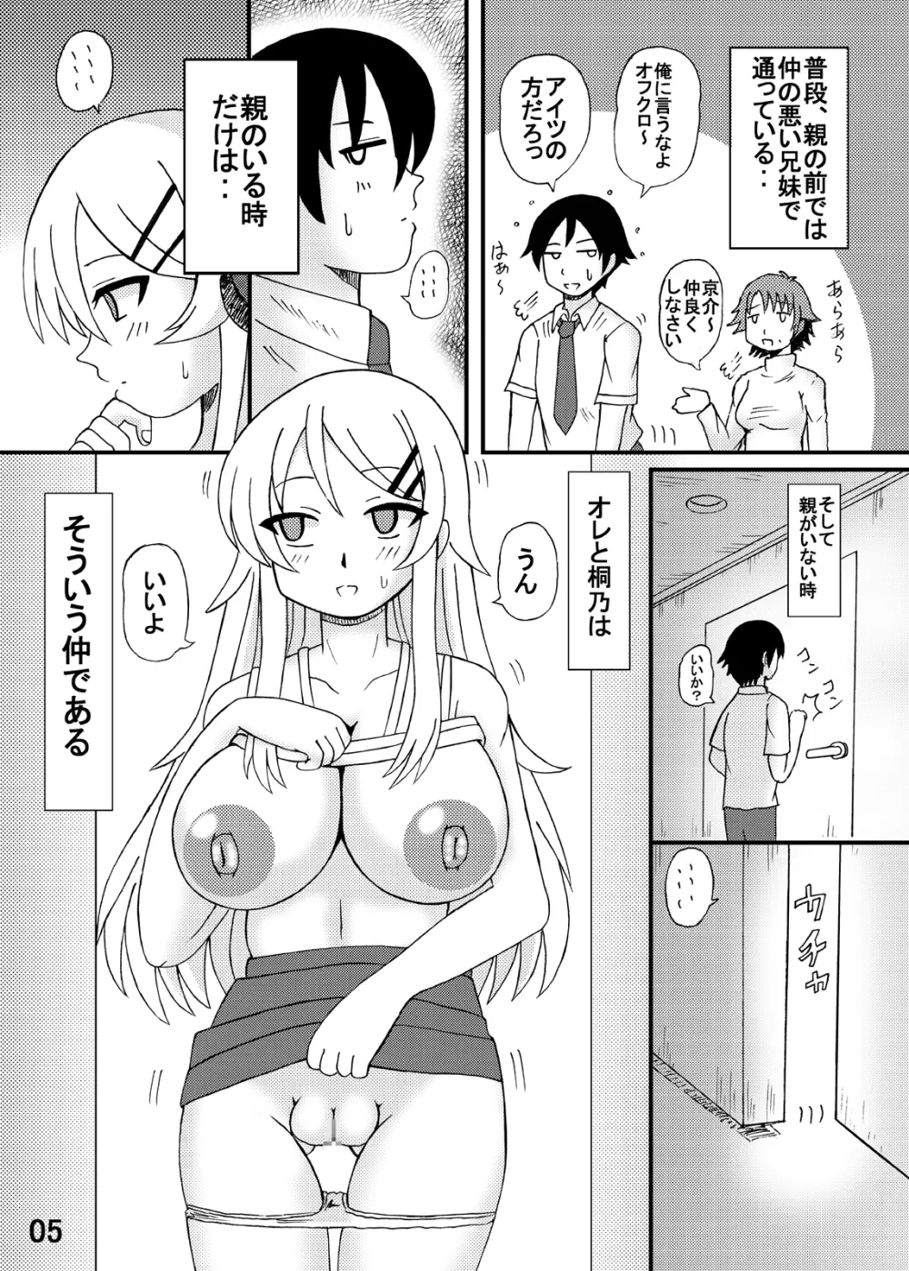 俺の妹は彼氏彼女関係？ - page4