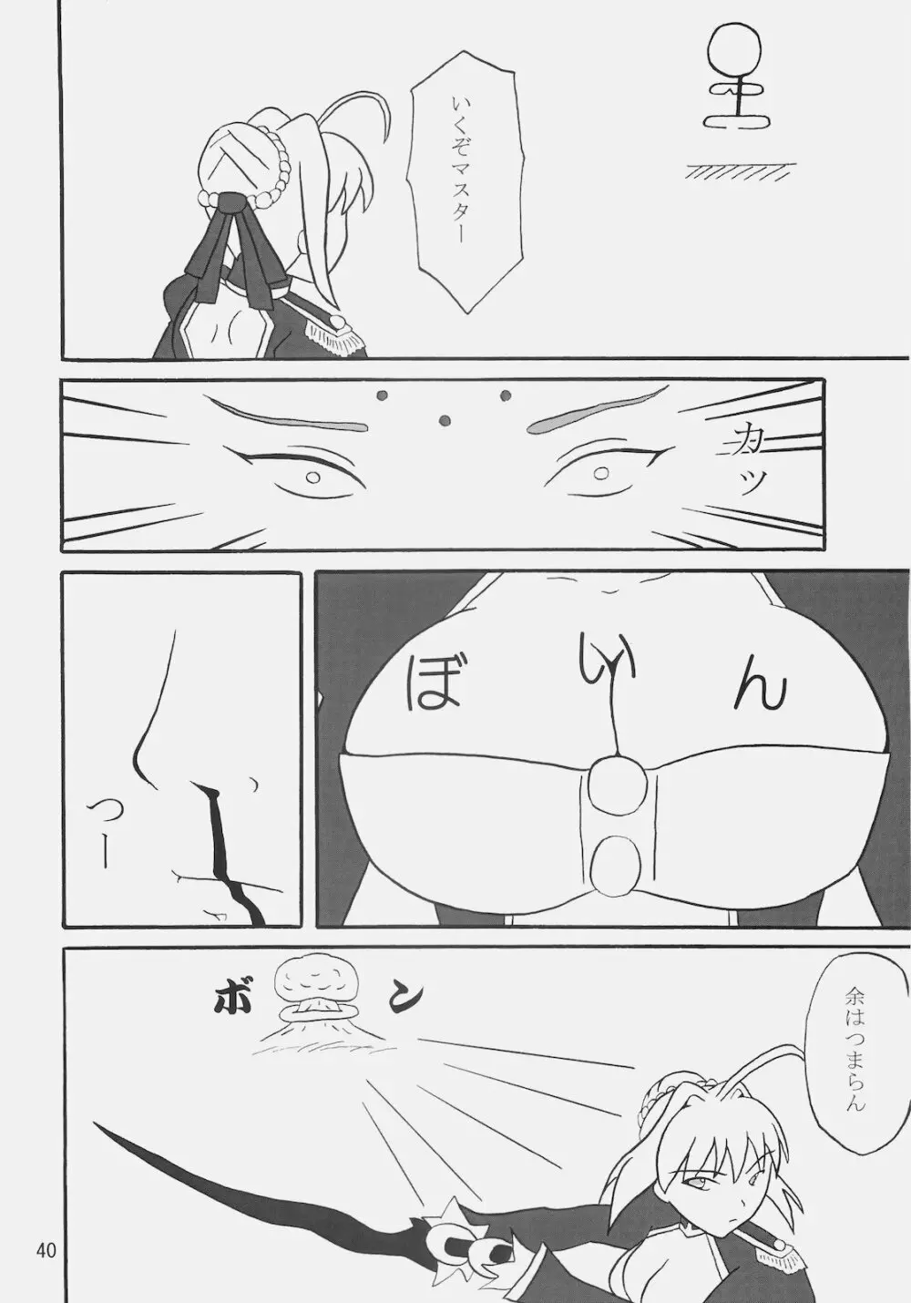 ぱんつ皇帝R - page39