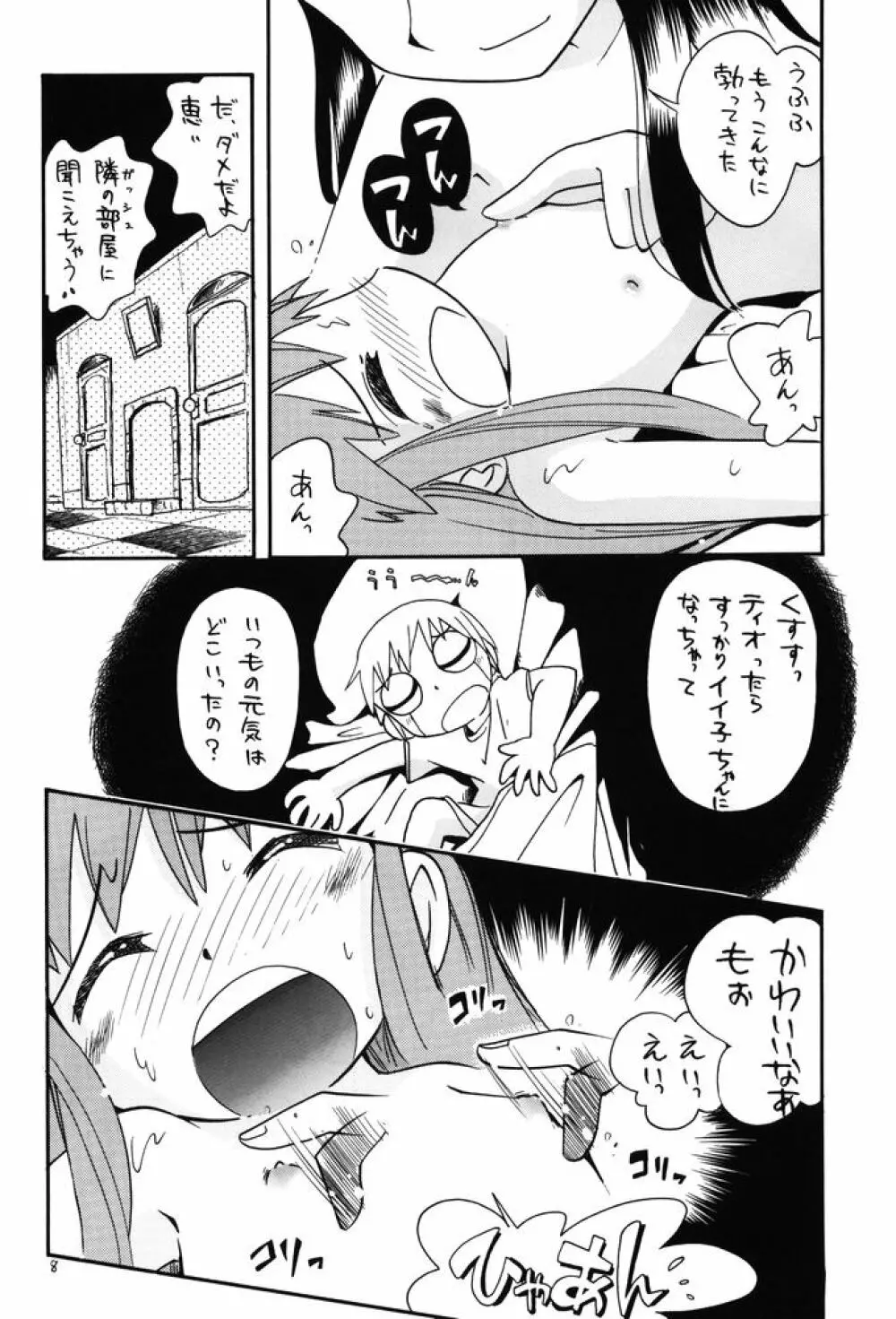 Eru Eru 19 - page4