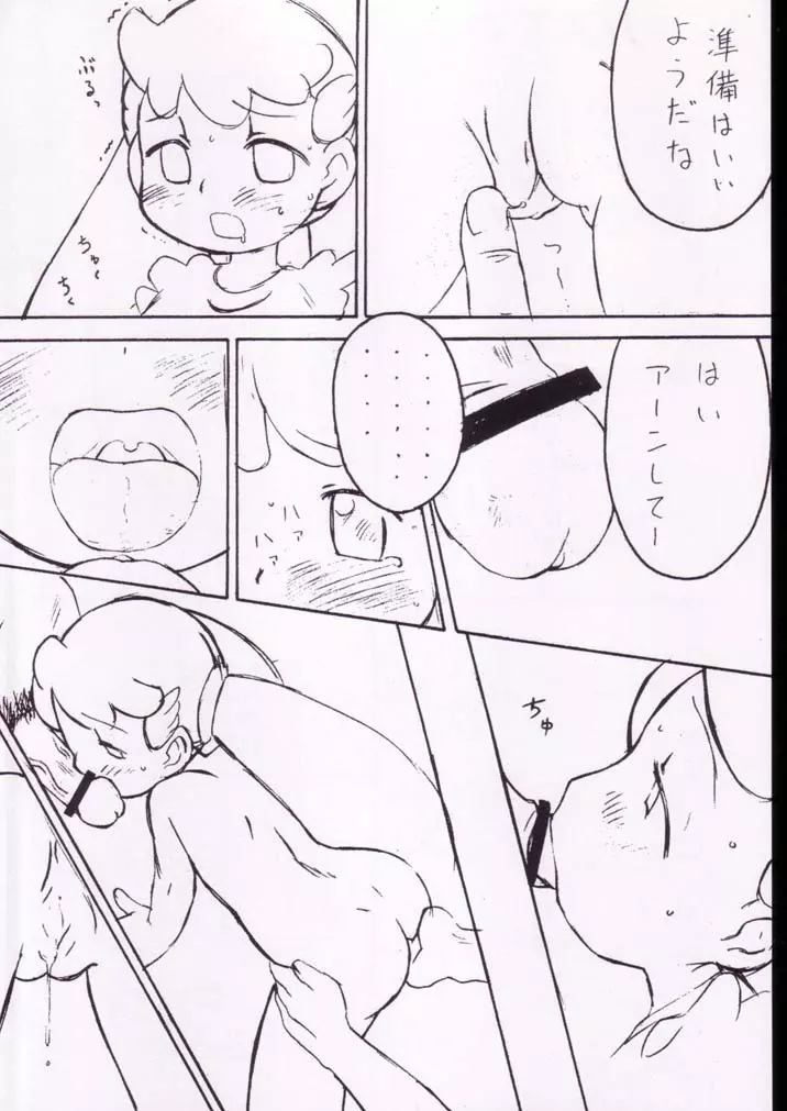 子宝汁 - page3