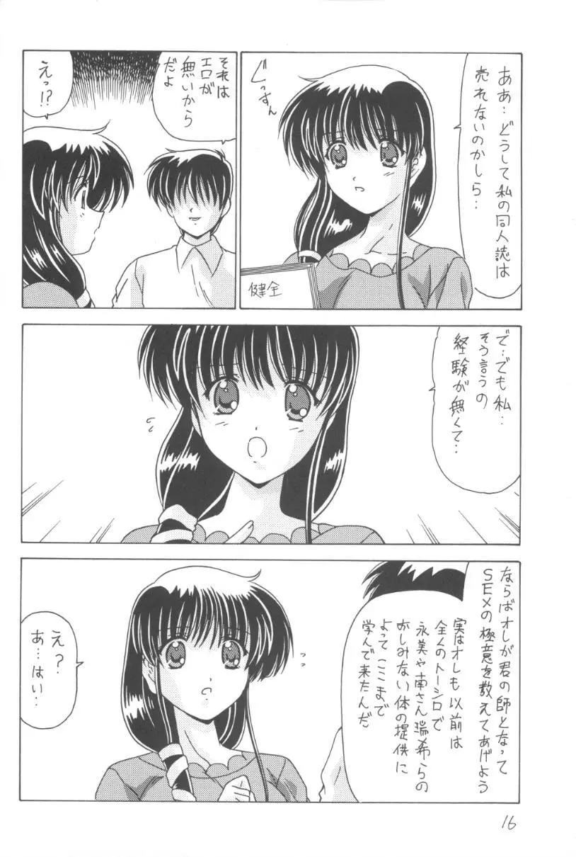 こみこみぱこぱこ2 - page17