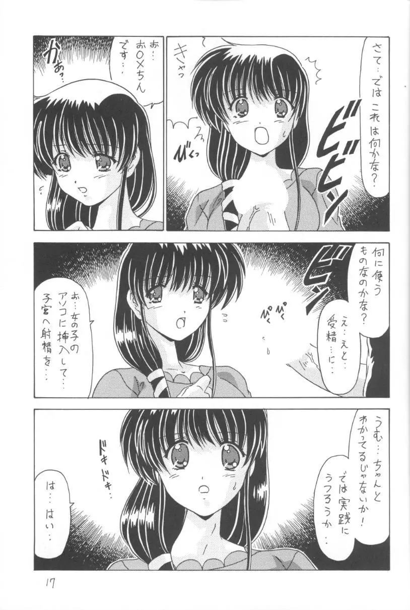 こみこみぱこぱこ2 - page18