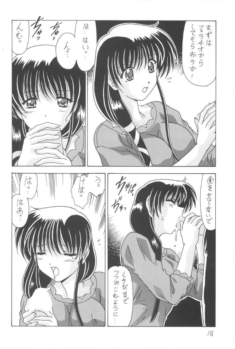 こみこみぱこぱこ2 - page19