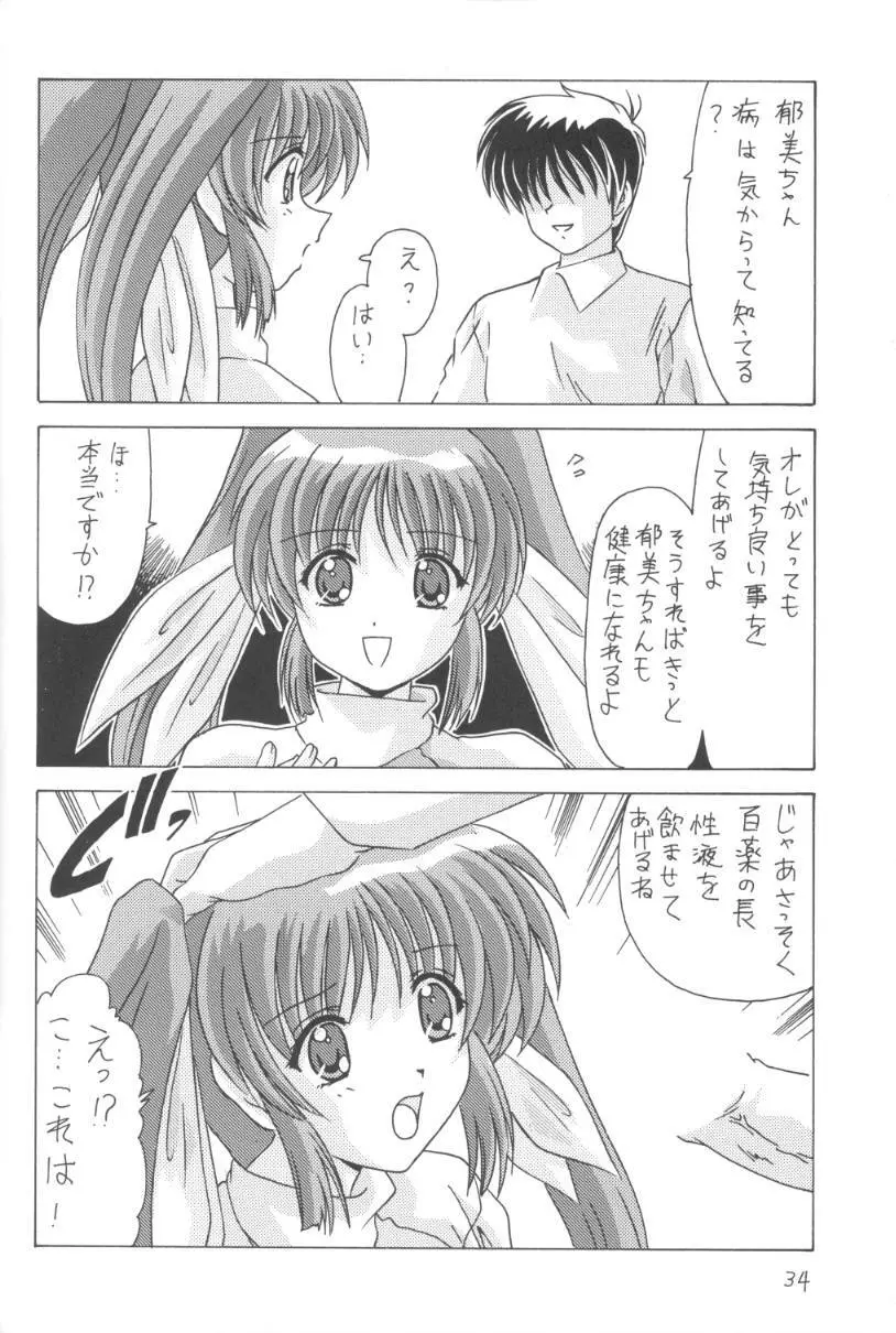 こみこみぱこぱこ2 - page35