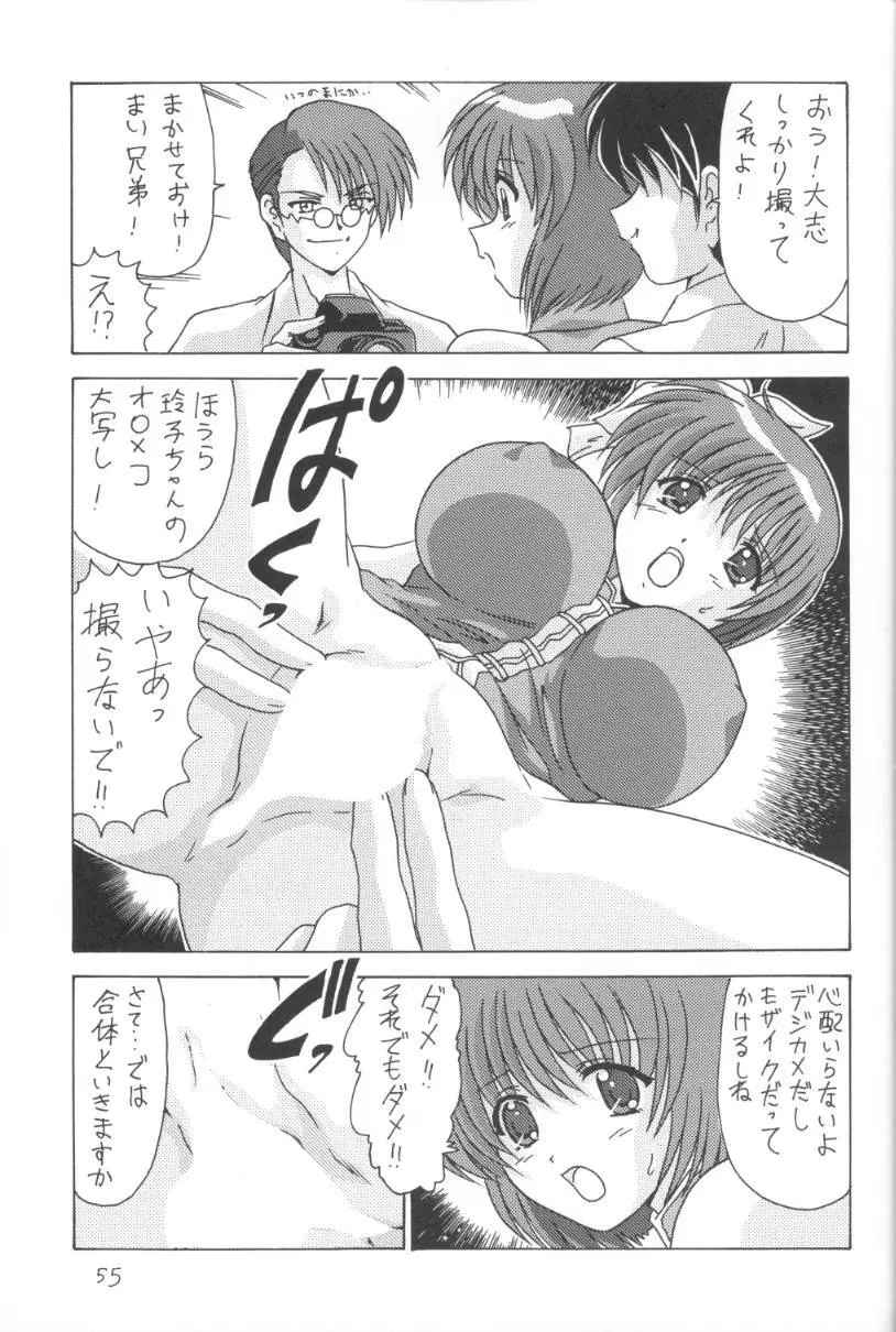 こみこみぱこぱこ2 - page56