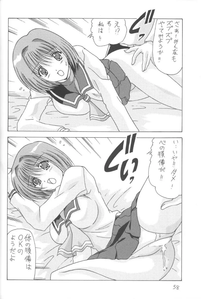 こみこみぱこぱこ2 - page59
