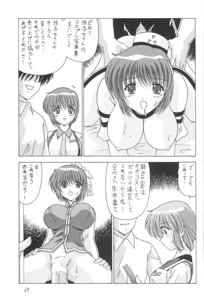 こみこみぱこぱこ2 - page70