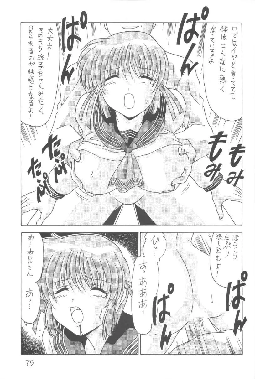 こみこみぱこぱこ2 - page76