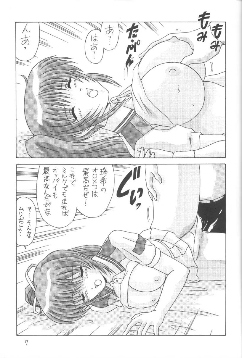 こみこみぱこぱこ2 - page8