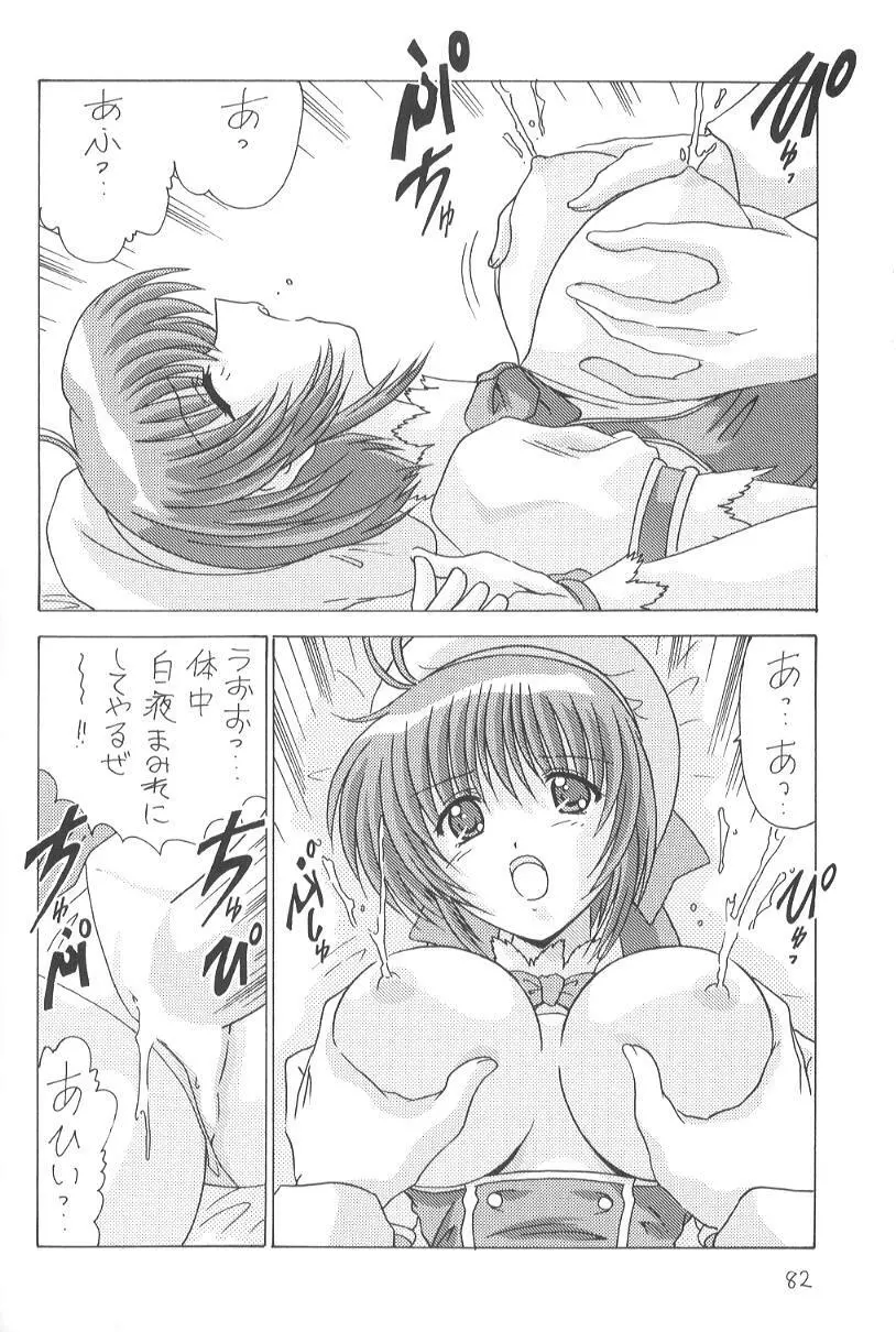 こみこみぱこぱこ2 - page83