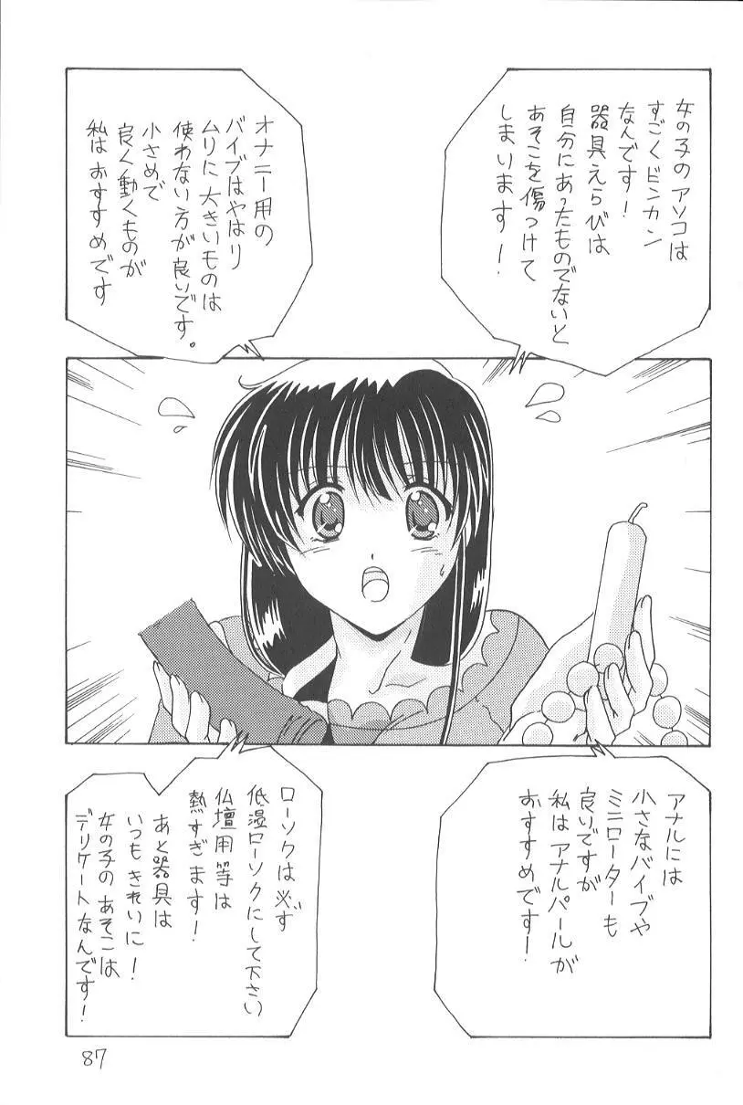 こみこみぱこぱこ2 - page88