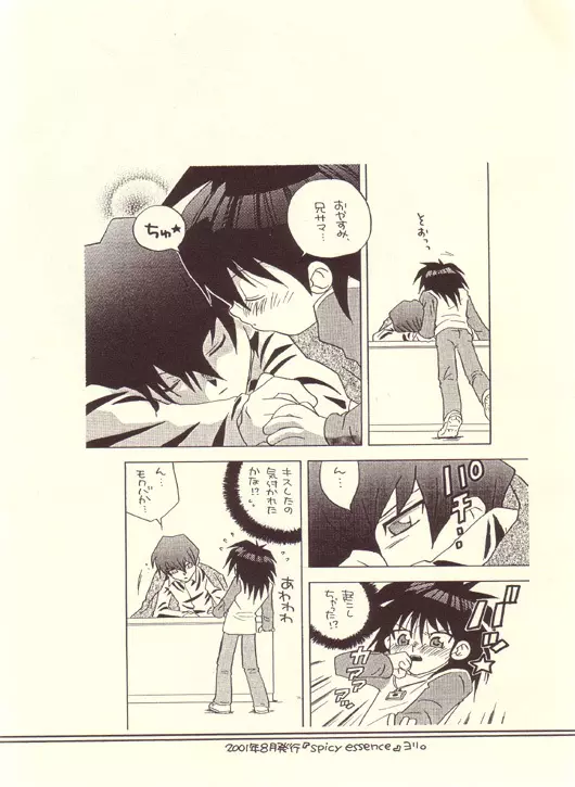 Namurenai Wakusei - page3