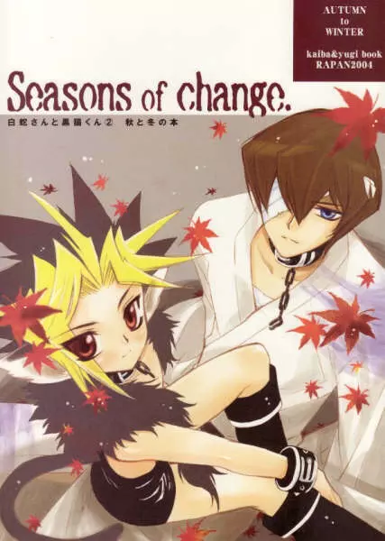 白蛇さんと黒猫くん 2 - Seasons of Change. - page1