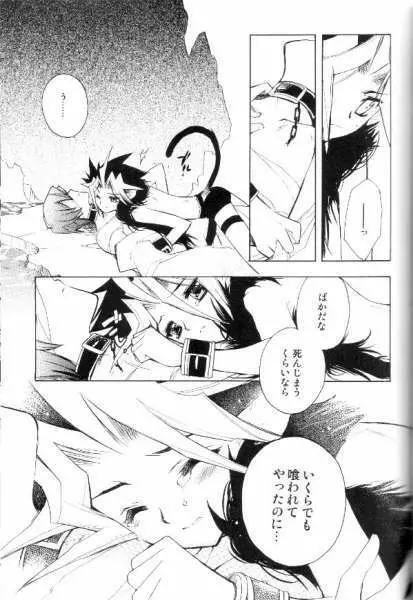 白蛇さんと黒猫くん 2 - Seasons of Change. - page21