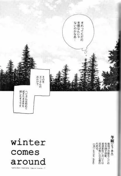 白蛇さんと黒猫くん 2 - Seasons of Change. - page33
