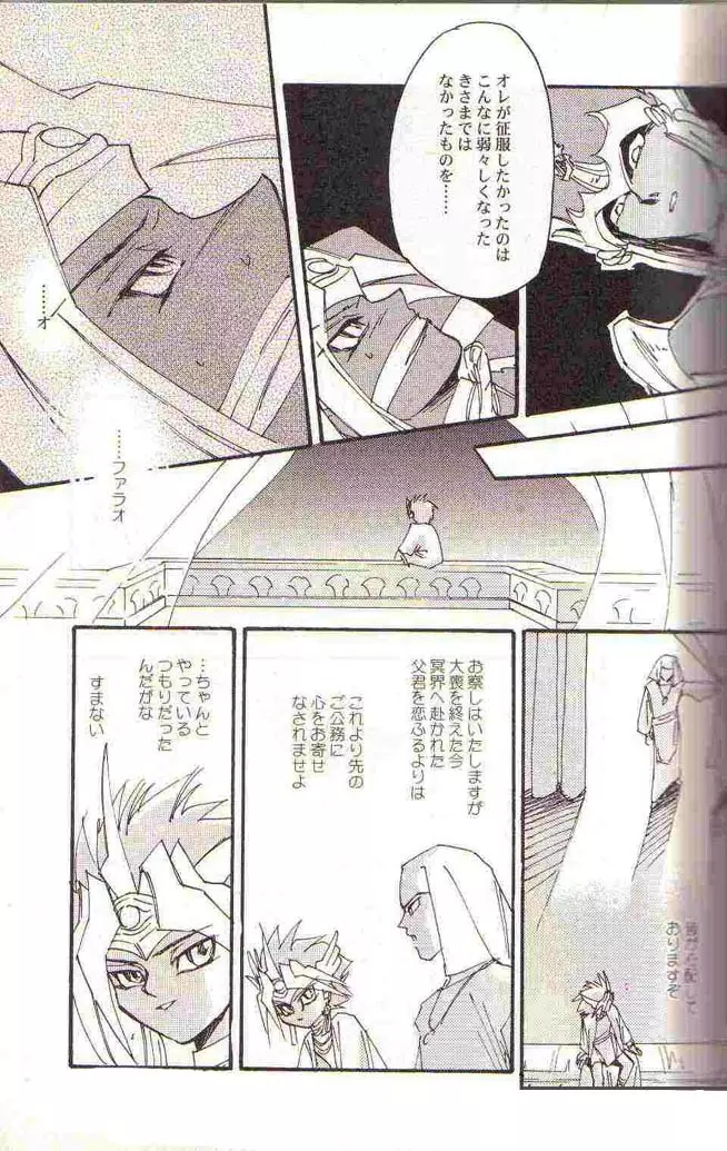 Yami no Saya - page13