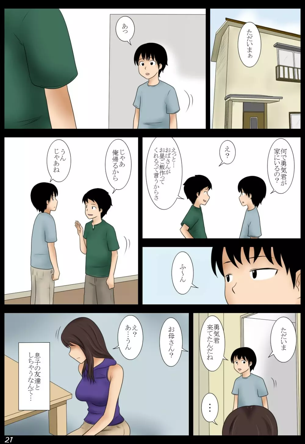 桃子 - page21