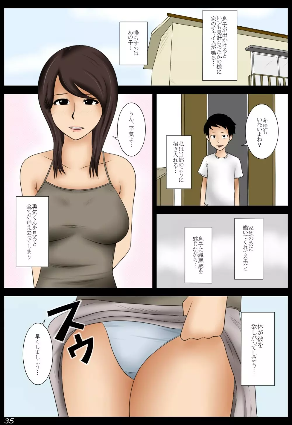 桃子 - page35