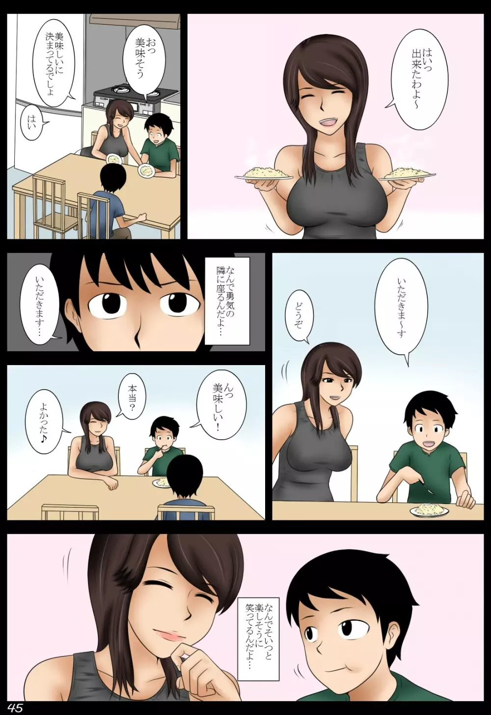 桃子 - page45