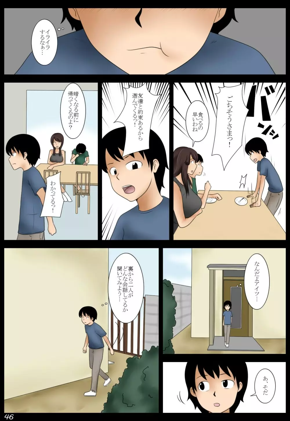 桃子 - page46