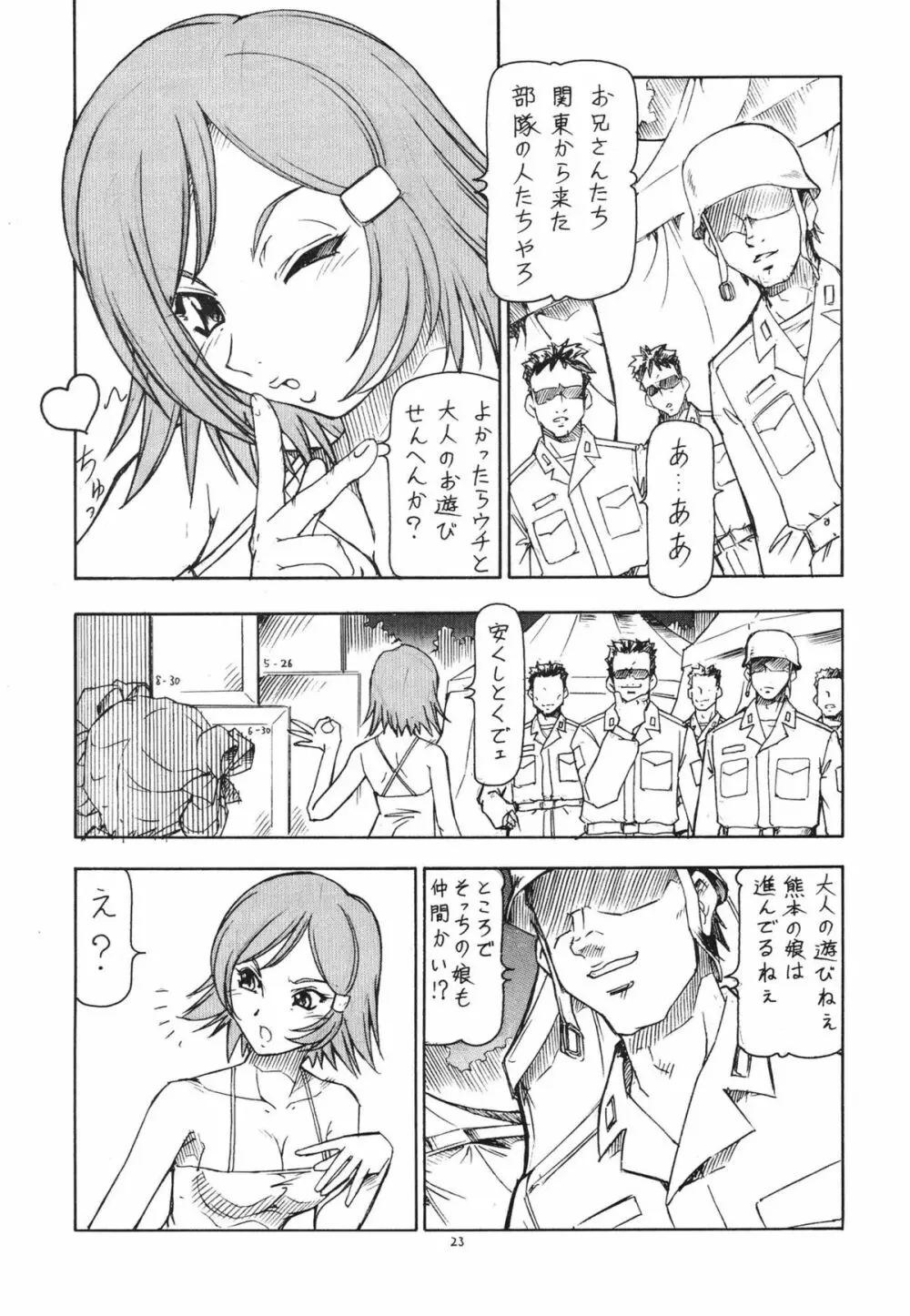 GPM.XXX ANIMATION 萌葱色の涙 TEAR DROPS - page25