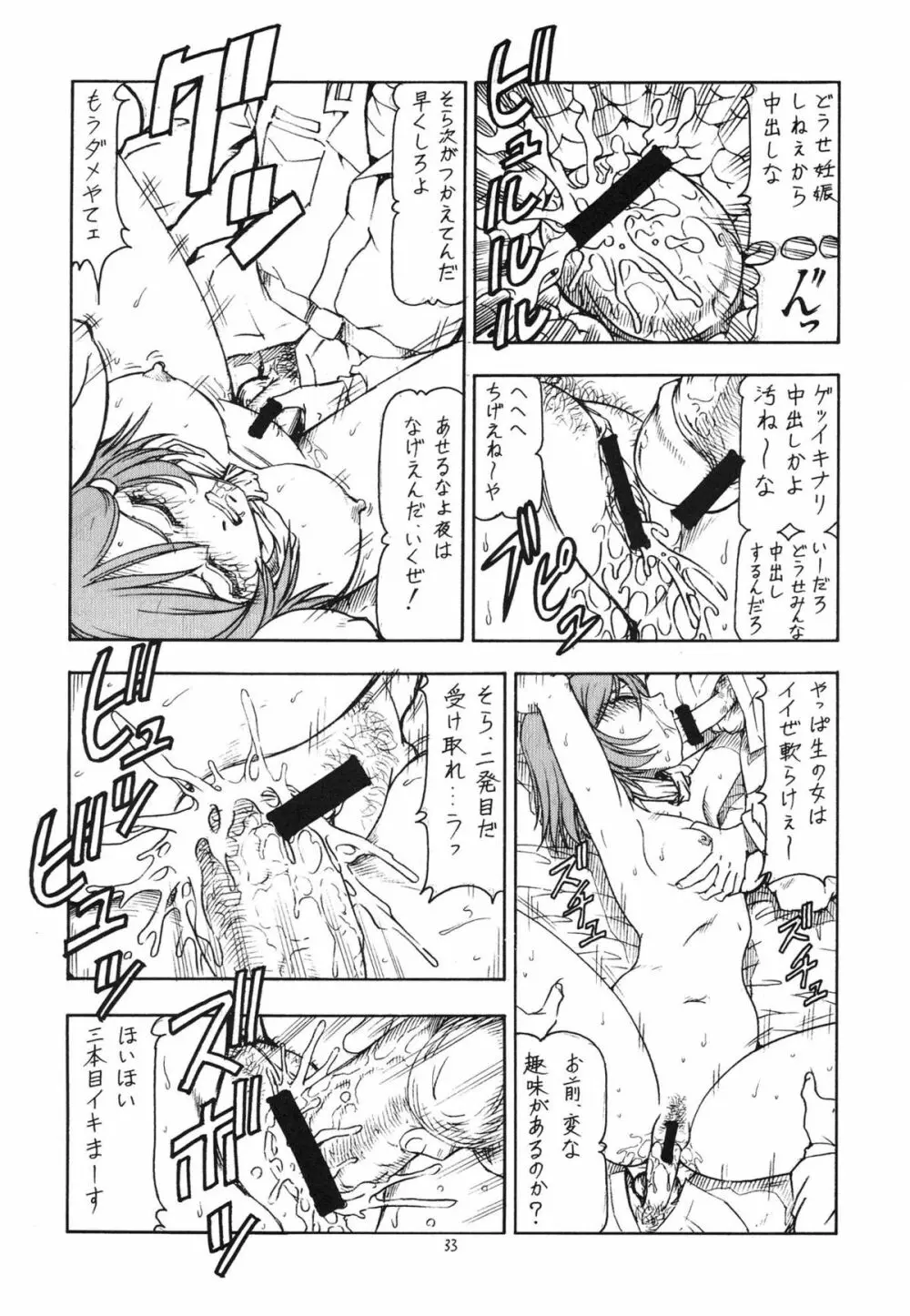 GPM.XXX ANIMATION 萌葱色の涙 TEAR DROPS - page35