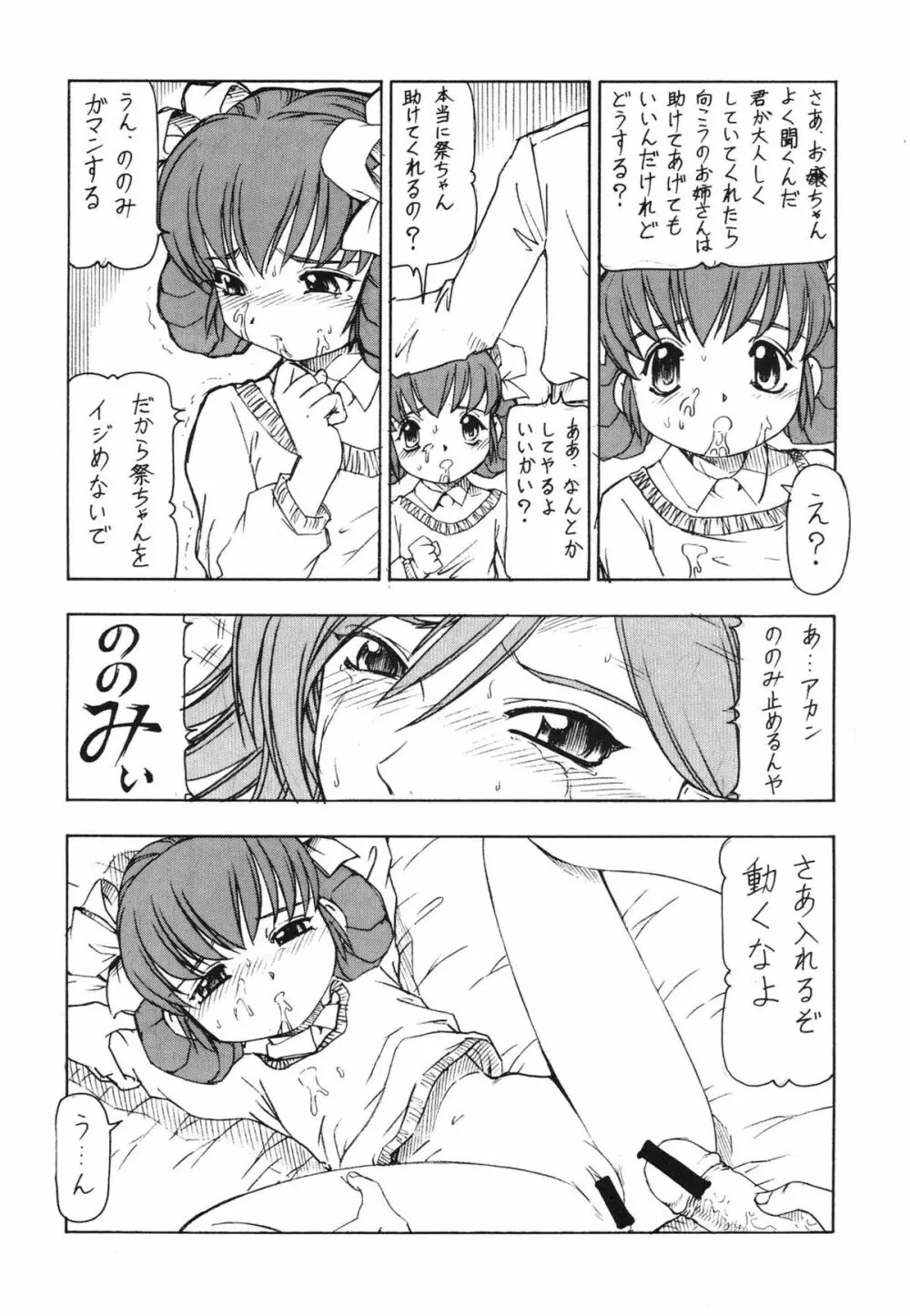 GPM.XXX ANIMATION 萌葱色の涙 TEAR DROPS - page38