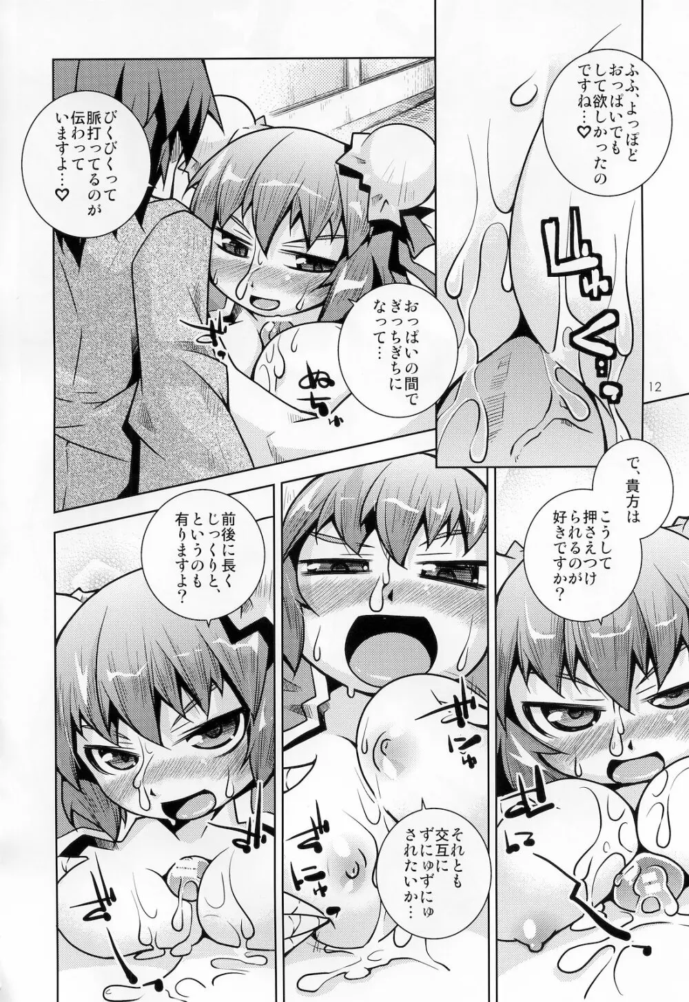 華扇ちゃんに踏まれたい。あとはさまれたい - page11