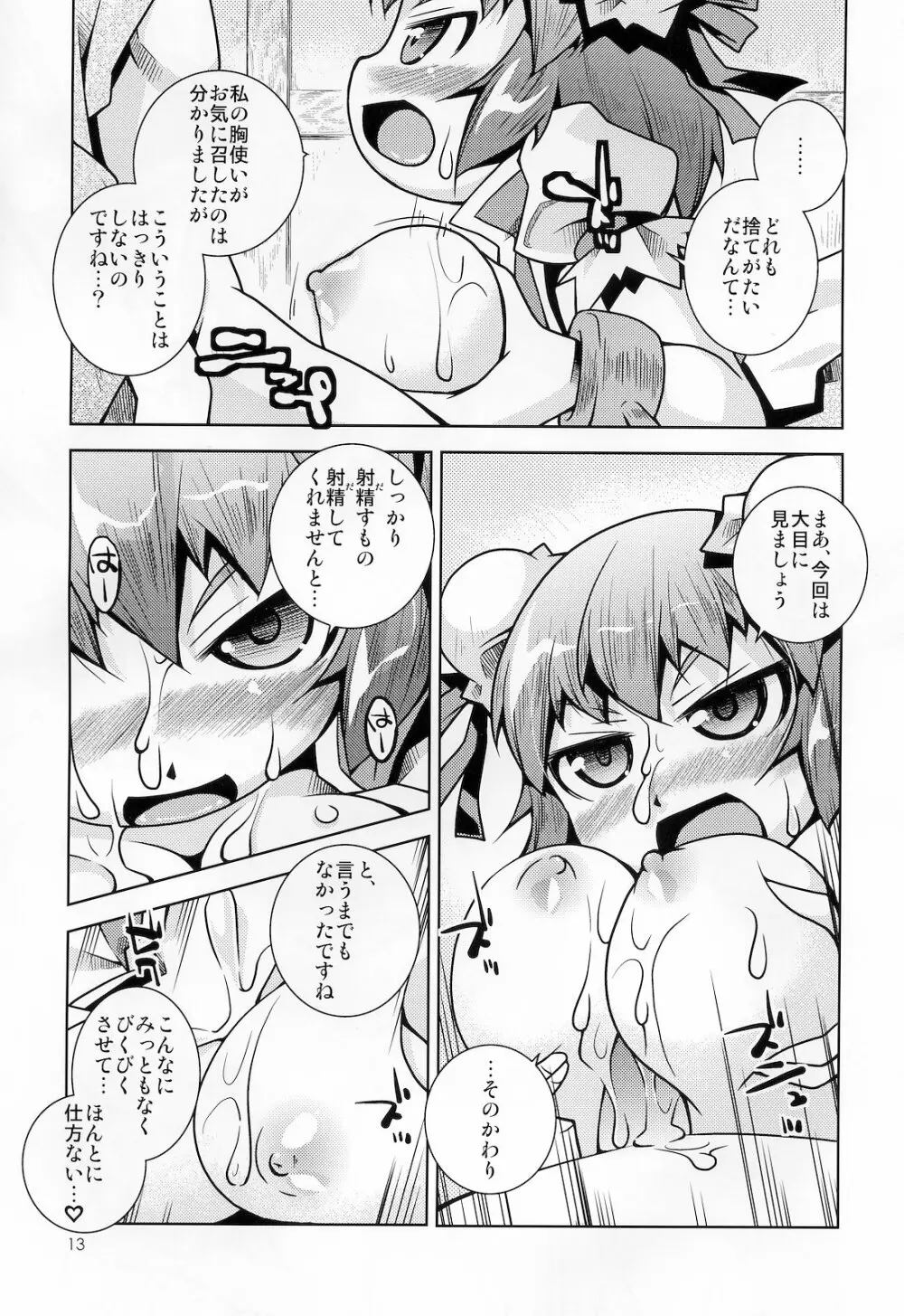 華扇ちゃんに踏まれたい。あとはさまれたい - page12