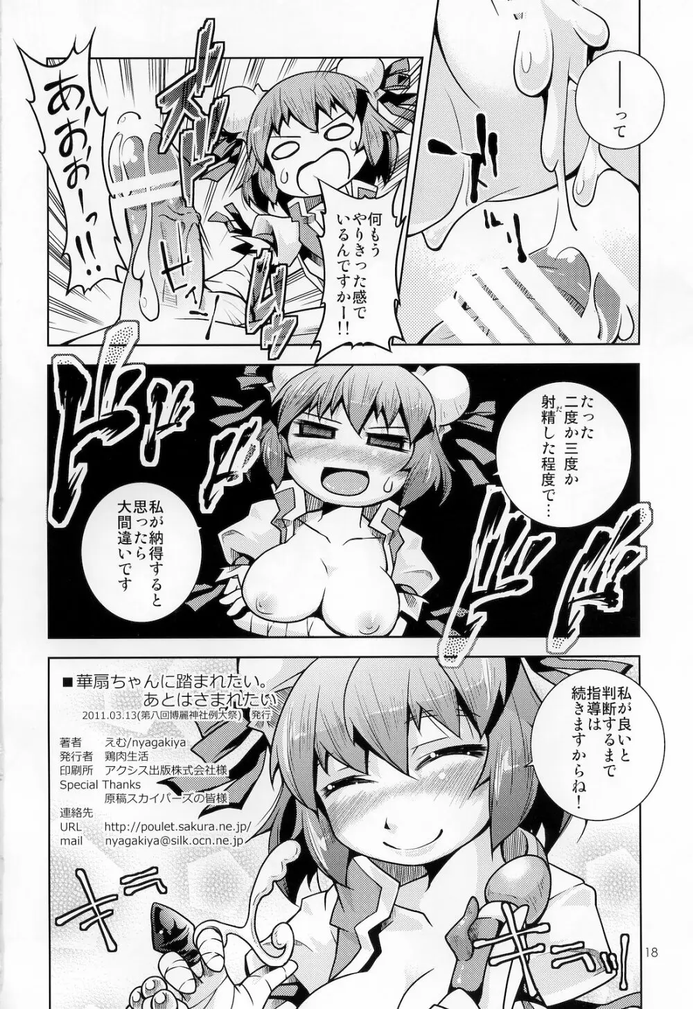 華扇ちゃんに踏まれたい。あとはさまれたい - page17