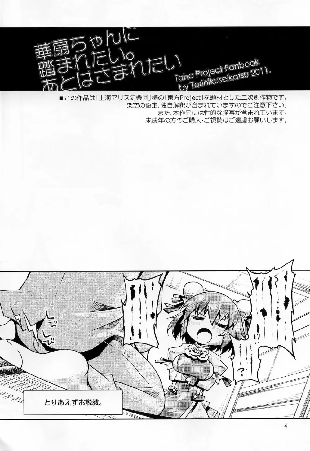 華扇ちゃんに踏まれたい。あとはさまれたい - page3