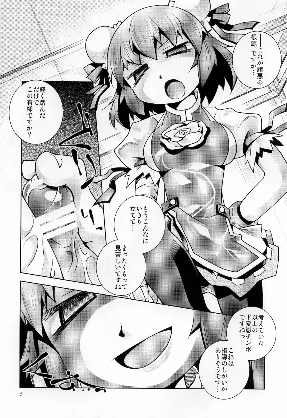 華扇ちゃんに踏まれたい。あとはさまれたい - page4