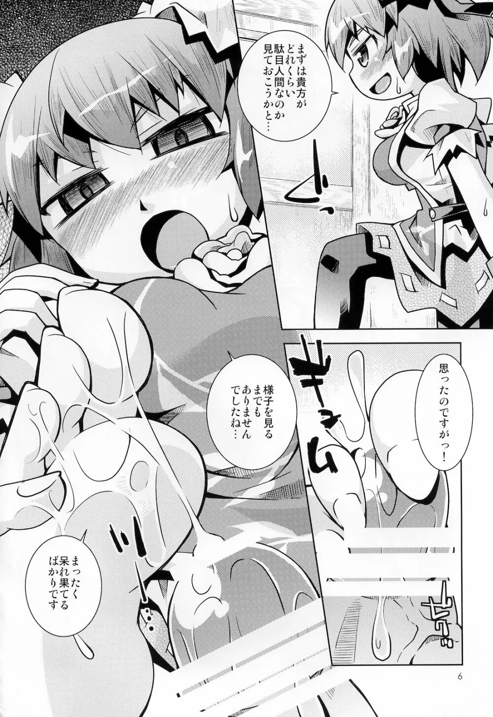 華扇ちゃんに踏まれたい。あとはさまれたい - page5