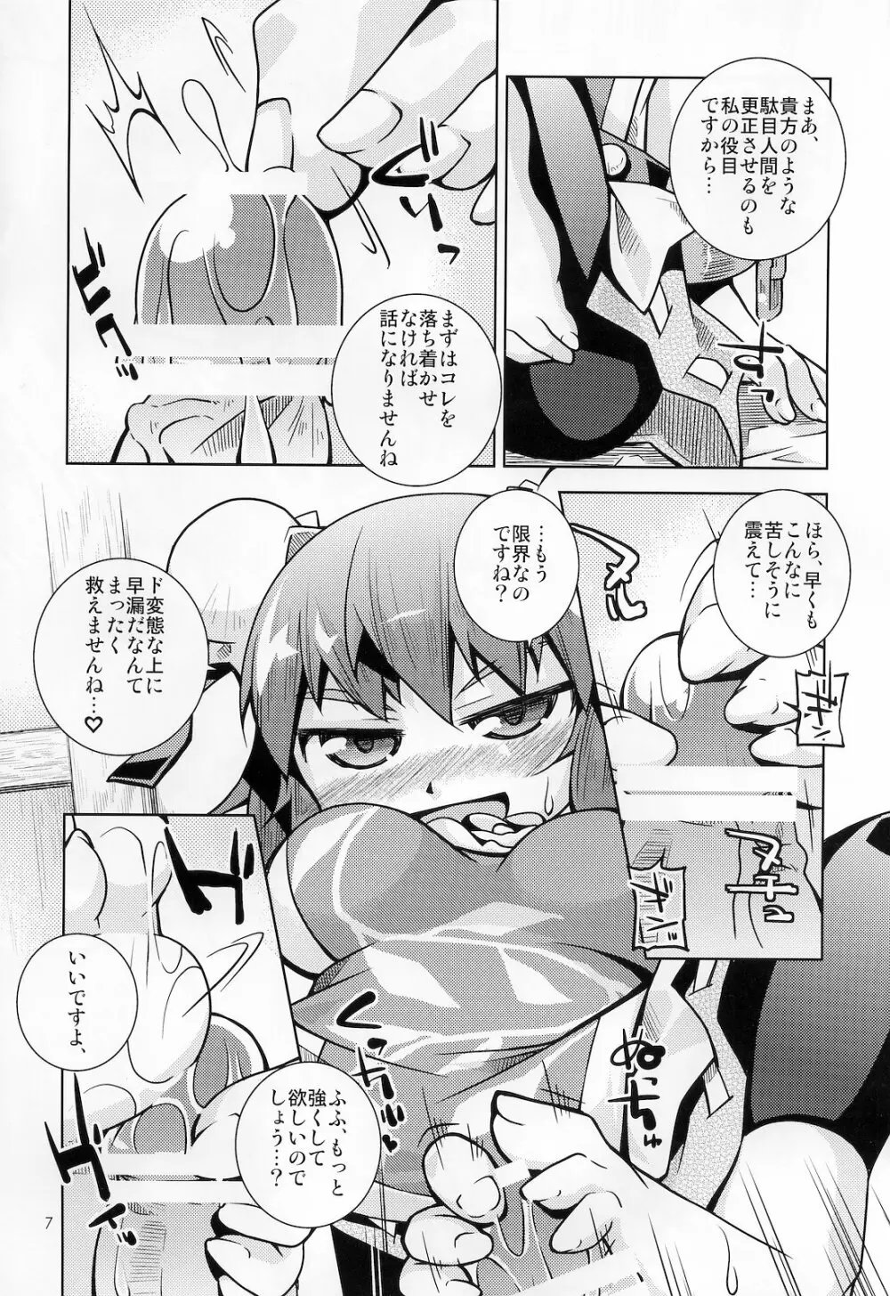 華扇ちゃんに踏まれたい。あとはさまれたい - page6