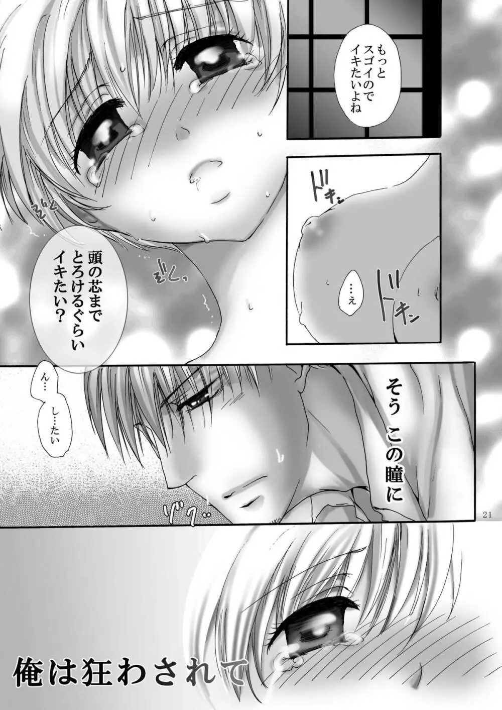 ダーリン - page21