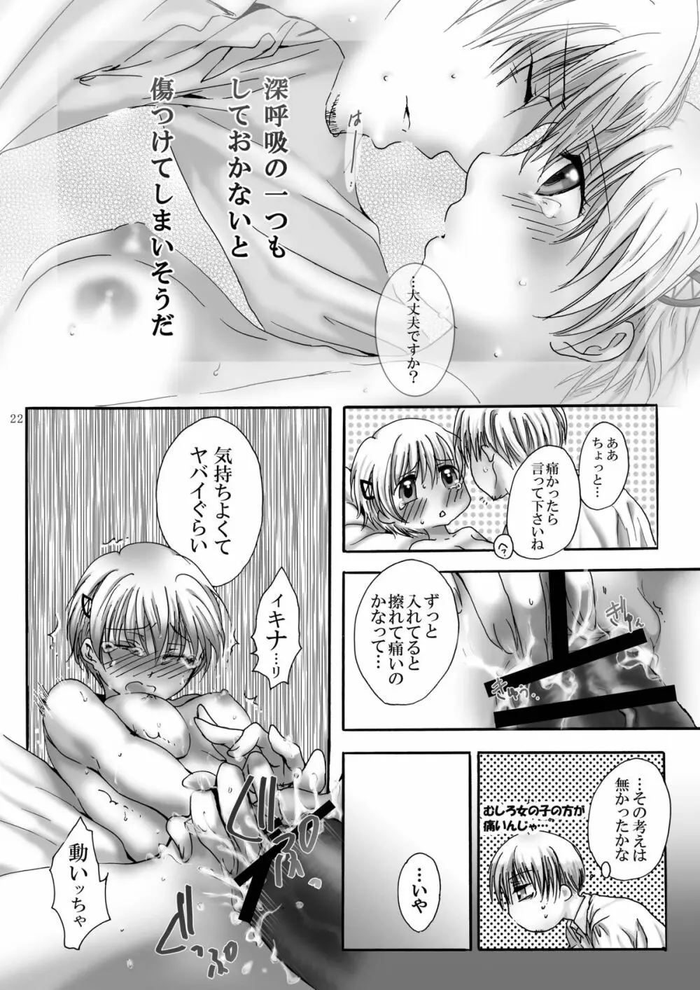 ダーリン - page22