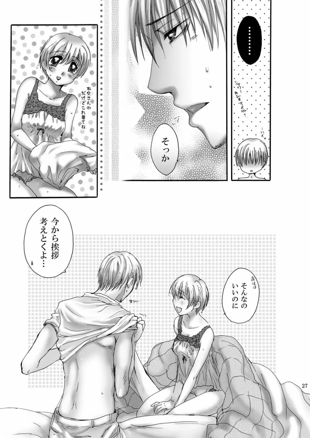 ダーリン - page27