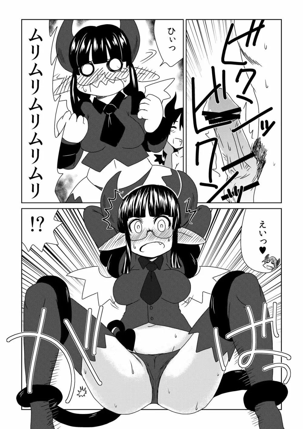 処女サキュバスは羽が白い。 - page11