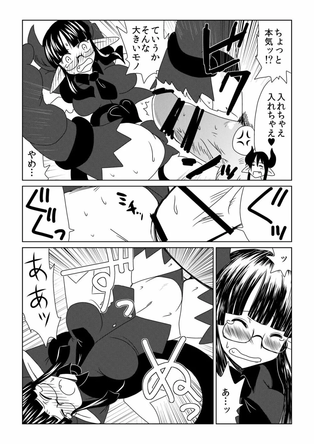 処女サキュバスは羽が白い。 - page12