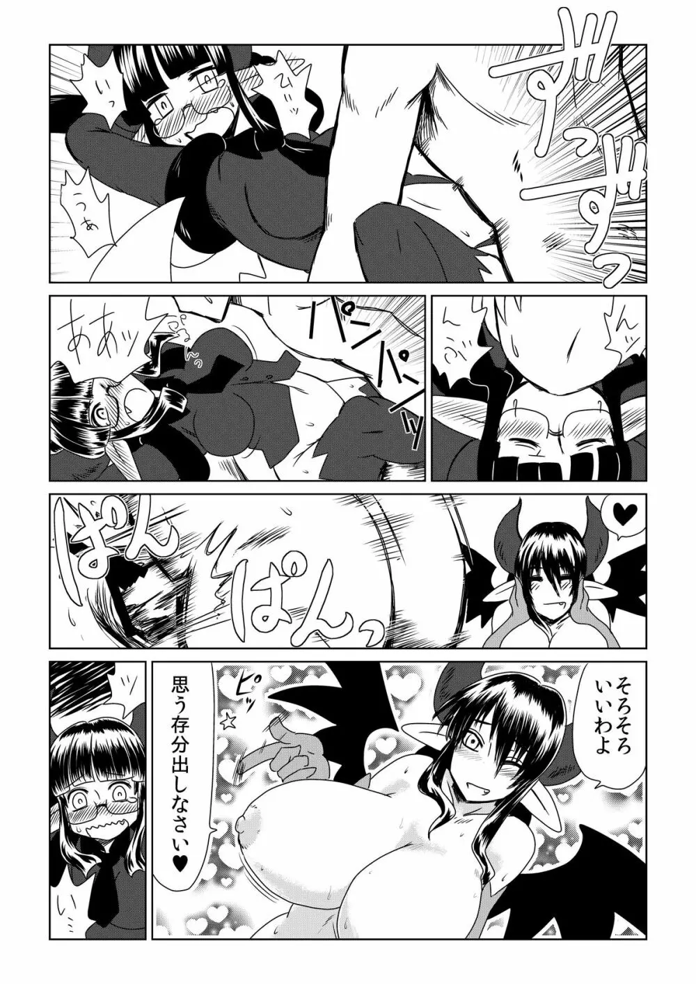 処女サキュバスは羽が白い。 - page13