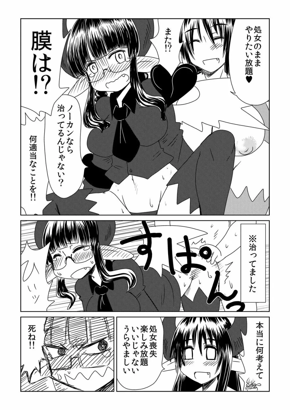 処女サキュバスは羽が白い。 - page16