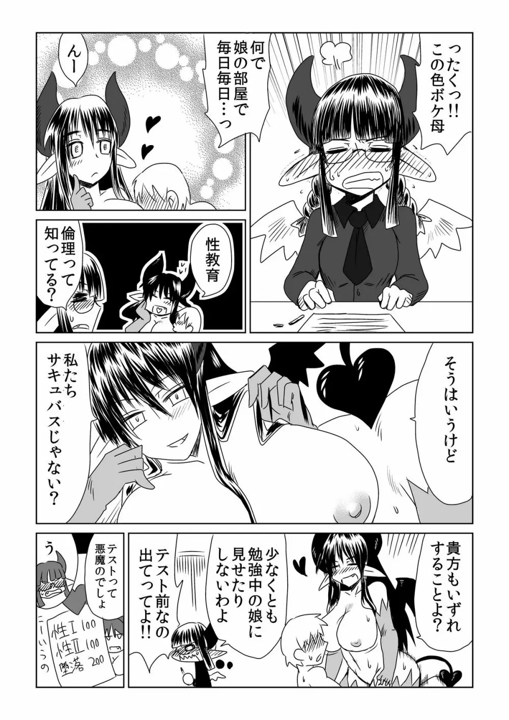 処女サキュバスは羽が白い。 - page4