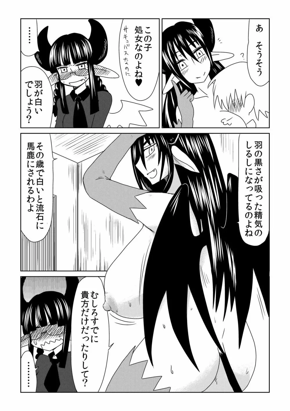 処女サキュバスは羽が白い。 - page5